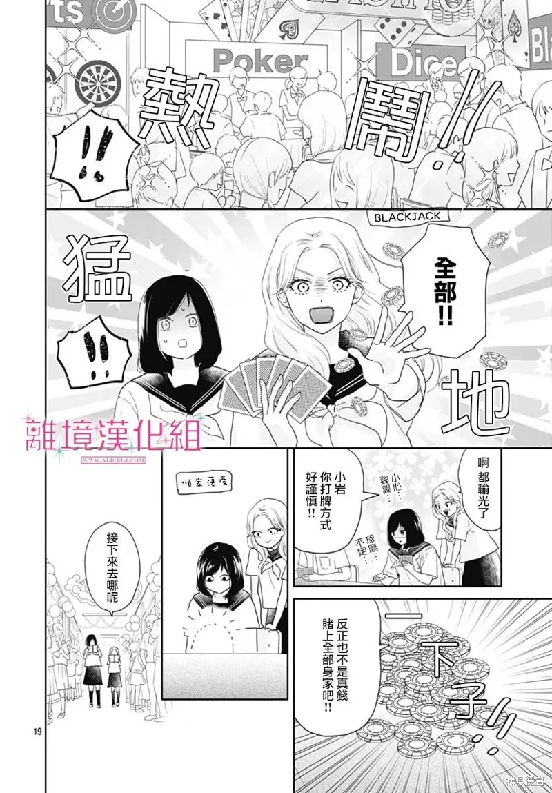 比太陽更耀眼的星星,第17话,第21张