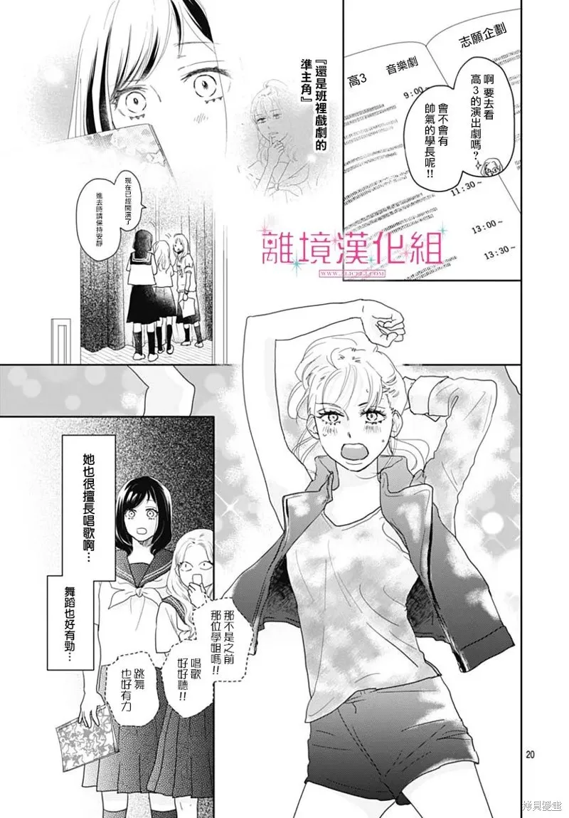 比太陽更耀眼的星星,第17话,第22张