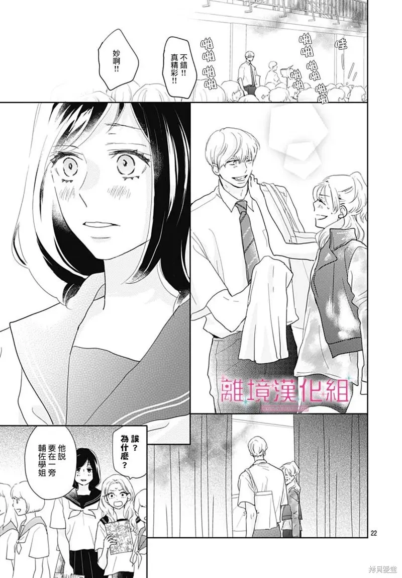 比太陽更耀眼的星星,第17话,第24张