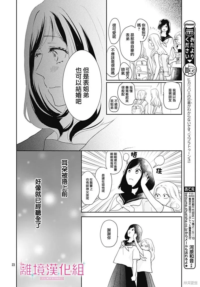比太陽更耀眼的星星,第17话,第25张