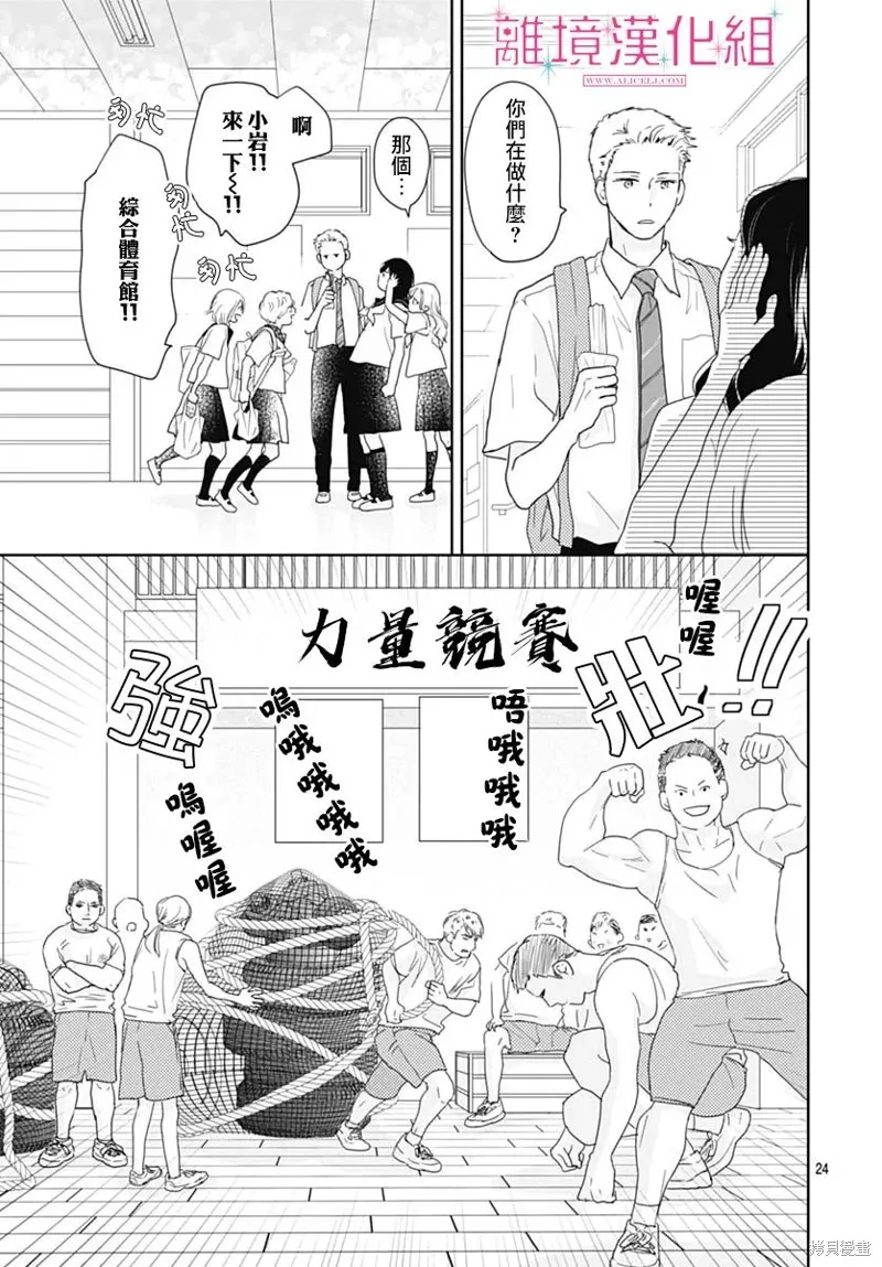 比太陽更耀眼的星星,第17话,第26张