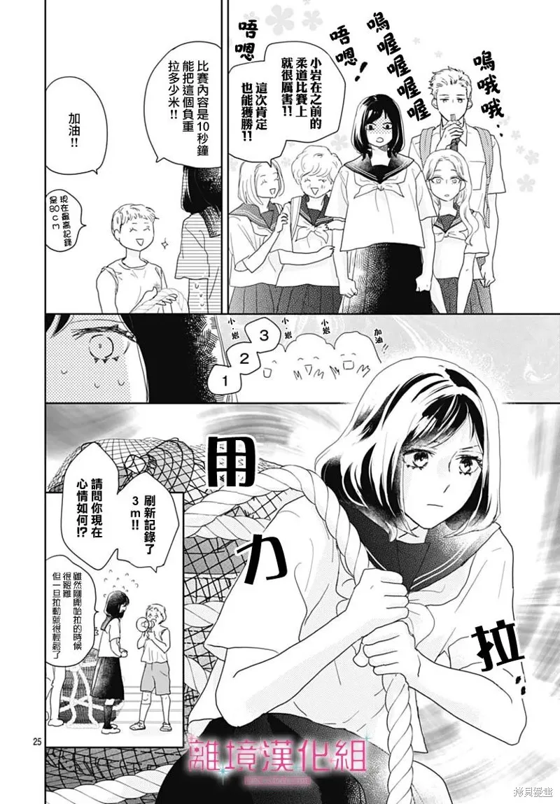 比太陽更耀眼的星星,第17话,第27张