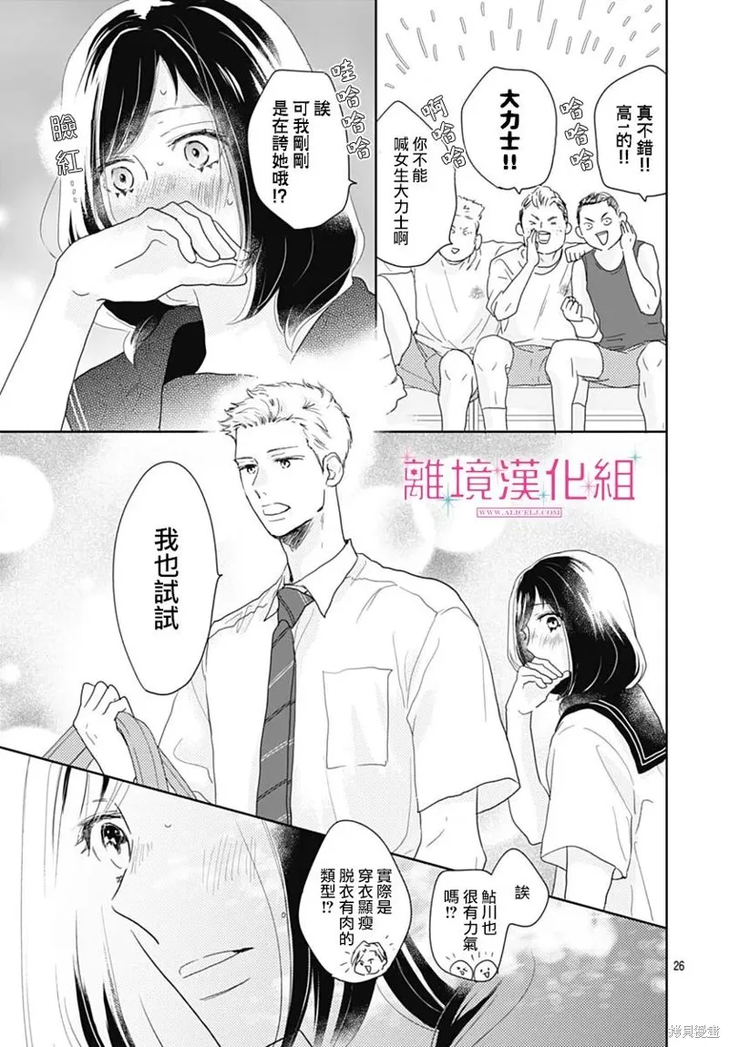 比太陽更耀眼的星星,第17话,第28张