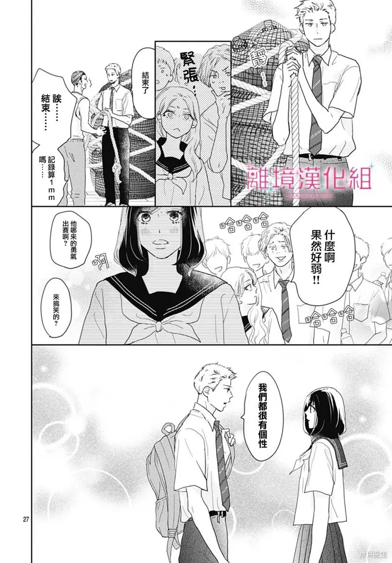 比太陽更耀眼的星星,第17话,第29张