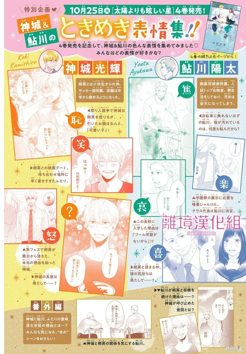 比太陽更耀眼的星星,第17话,第3张