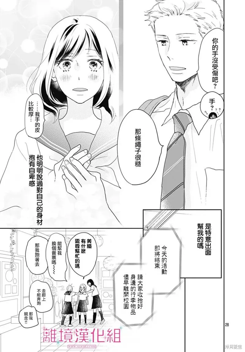 比太陽更耀眼的星星,第17话,第30张
