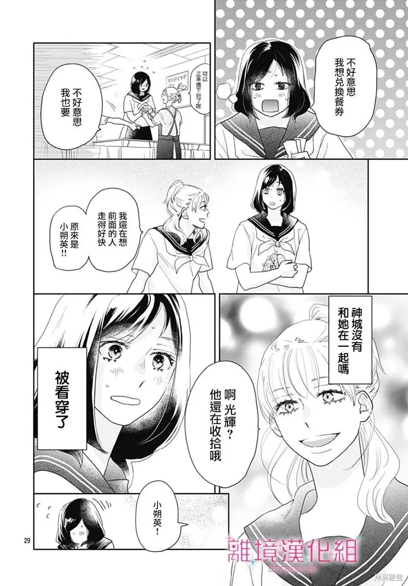 比太陽更耀眼的星星,第17话,第31张