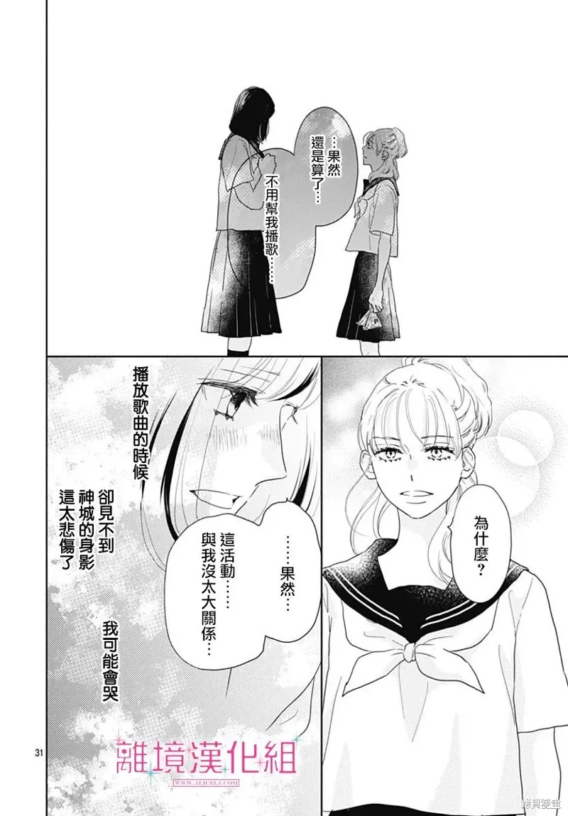 比太陽更耀眼的星星,第17话,第33张