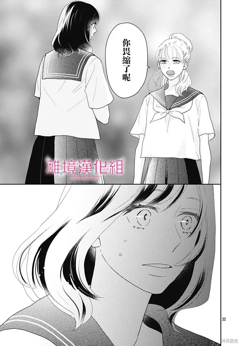 比太陽更耀眼的星星,第17话,第34张