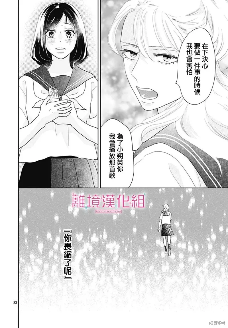 比太陽更耀眼的星星,第17话,第35张