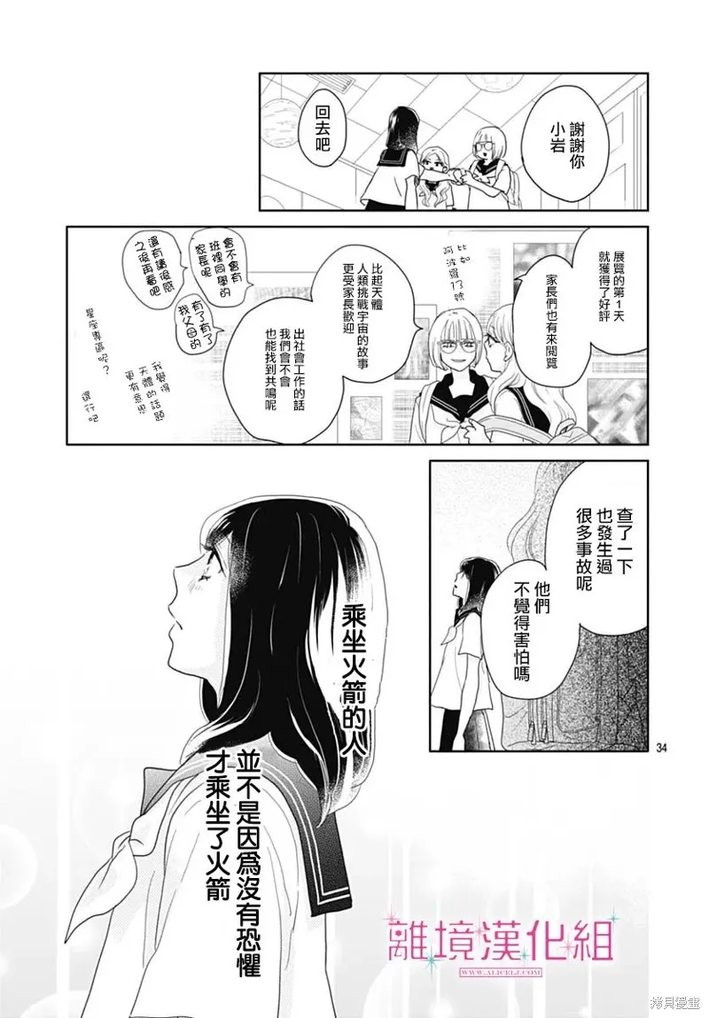 比太陽更耀眼的星星,第17话,第36张