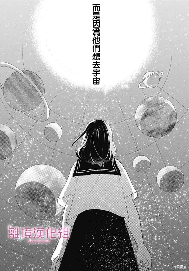 比太陽更耀眼的星星,第17话,第37张