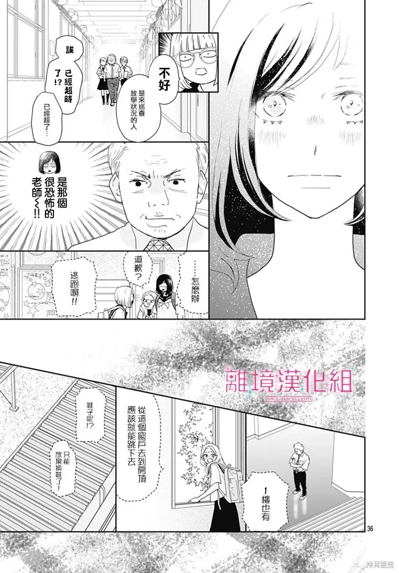 比太陽更耀眼的星星,第17话,第38张