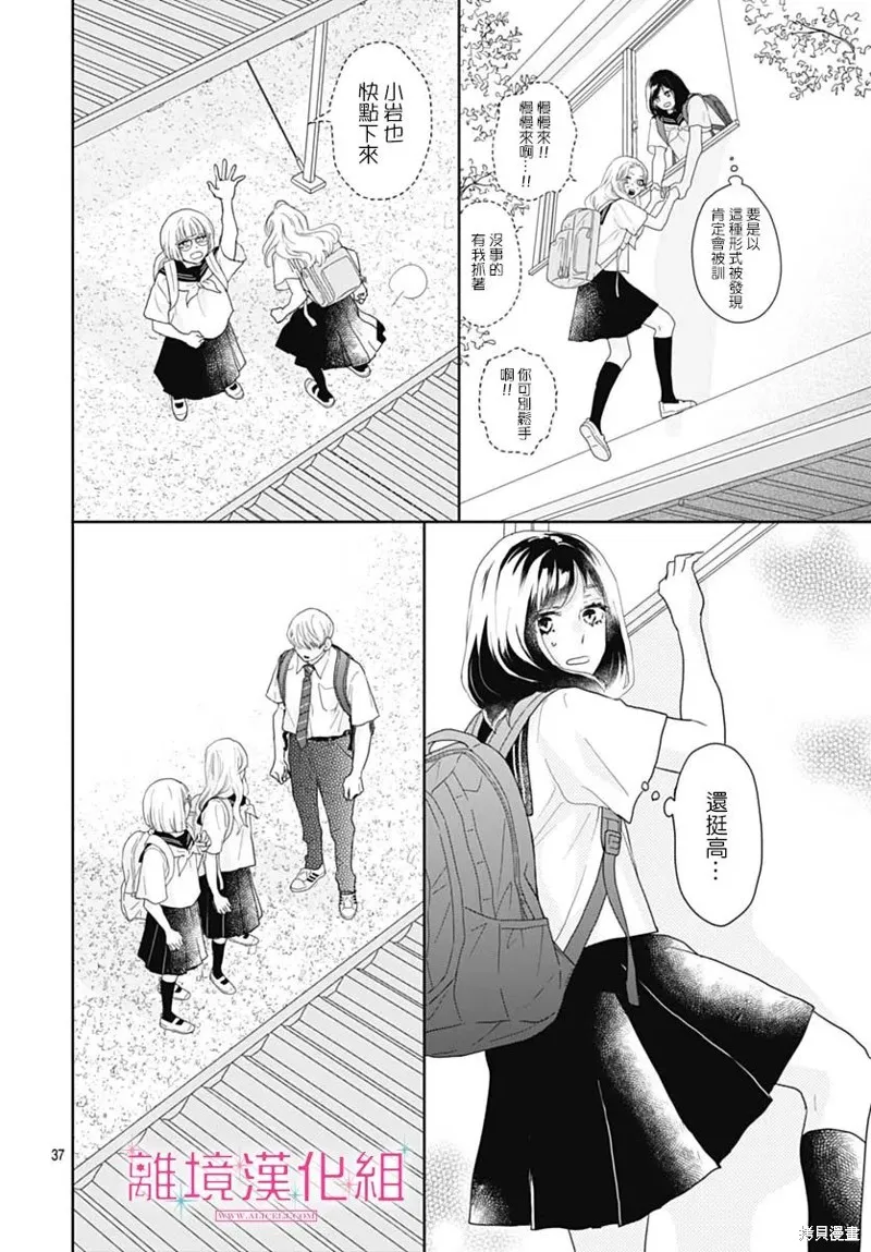 比太陽更耀眼的星星,第17话,第39张