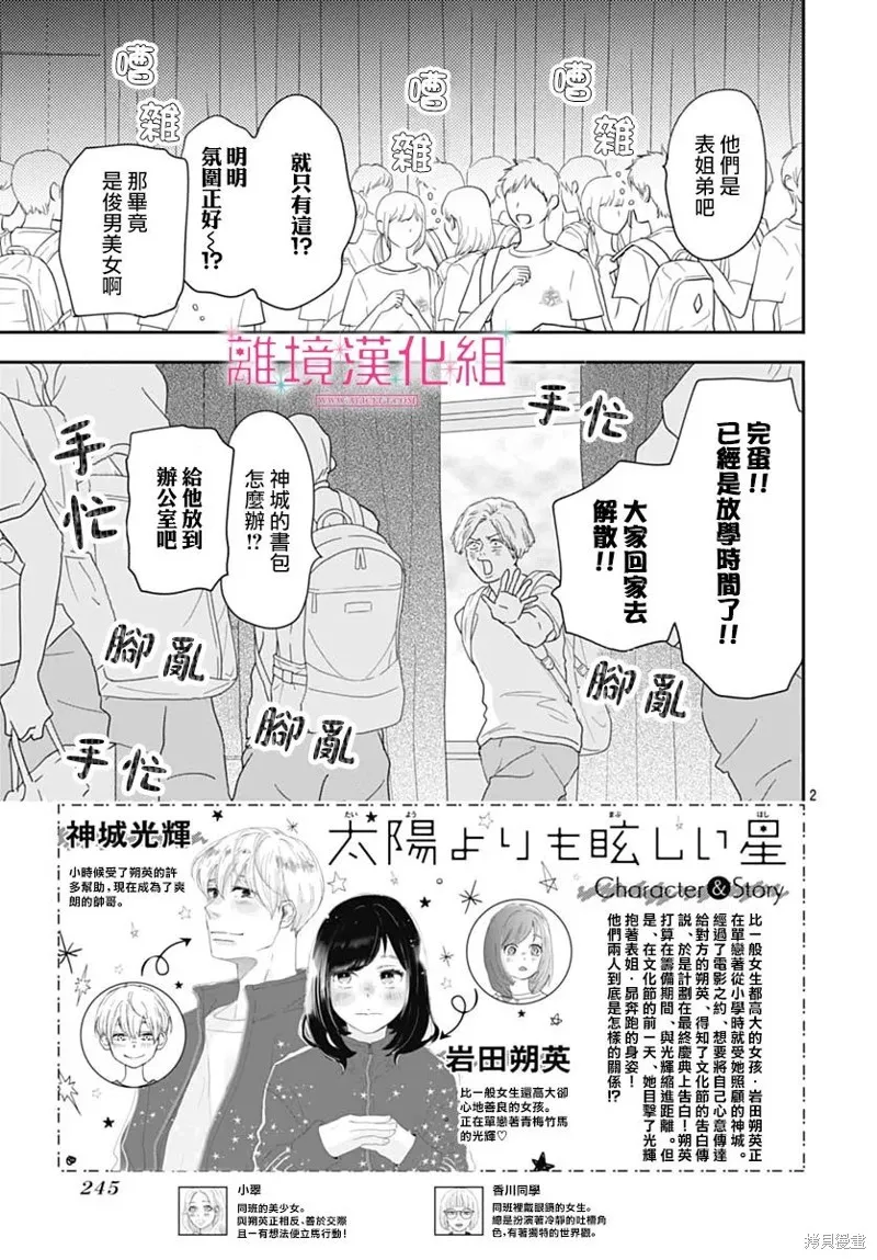 比太陽更耀眼的星星,第17话,第4张
