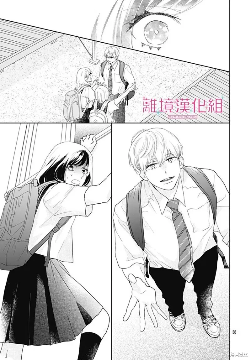 比太陽更耀眼的星星,第17话,第40张