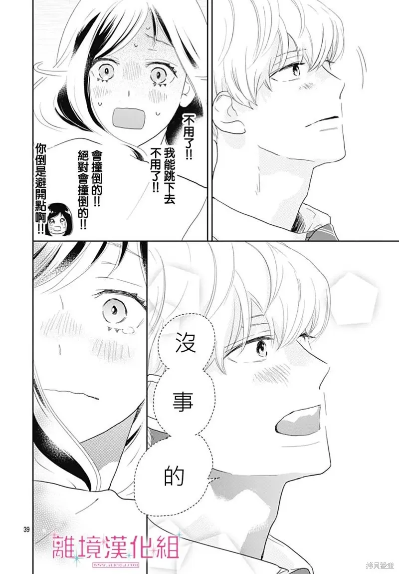 比太陽更耀眼的星星,第17话,第41张