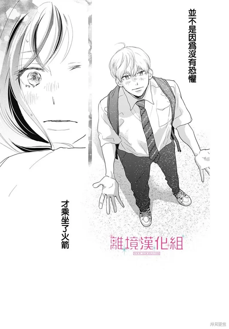 比太陽更耀眼的星星,第17话,第42张