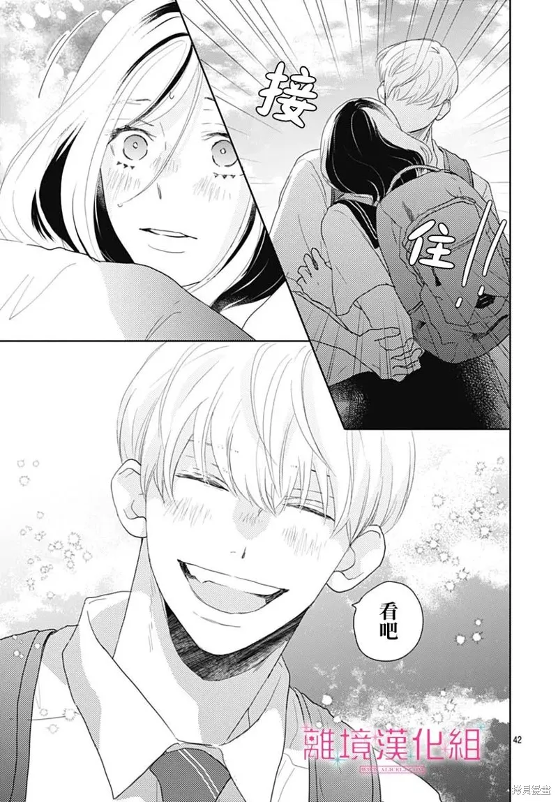 比太陽更耀眼的星星,第17话,第44张