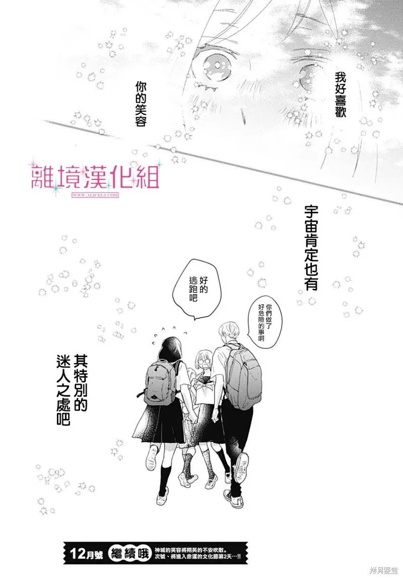比太陽更耀眼的星星,第17话,第45张