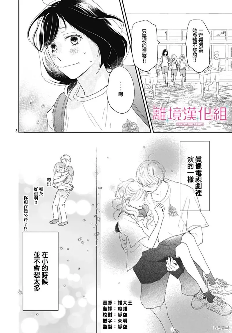 比太陽更耀眼的星星,第17话,第5张