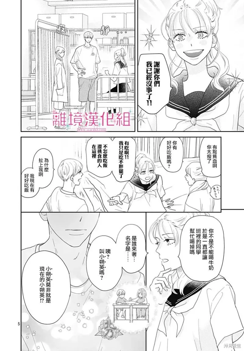 比太陽更耀眼的星星,第17话,第7张