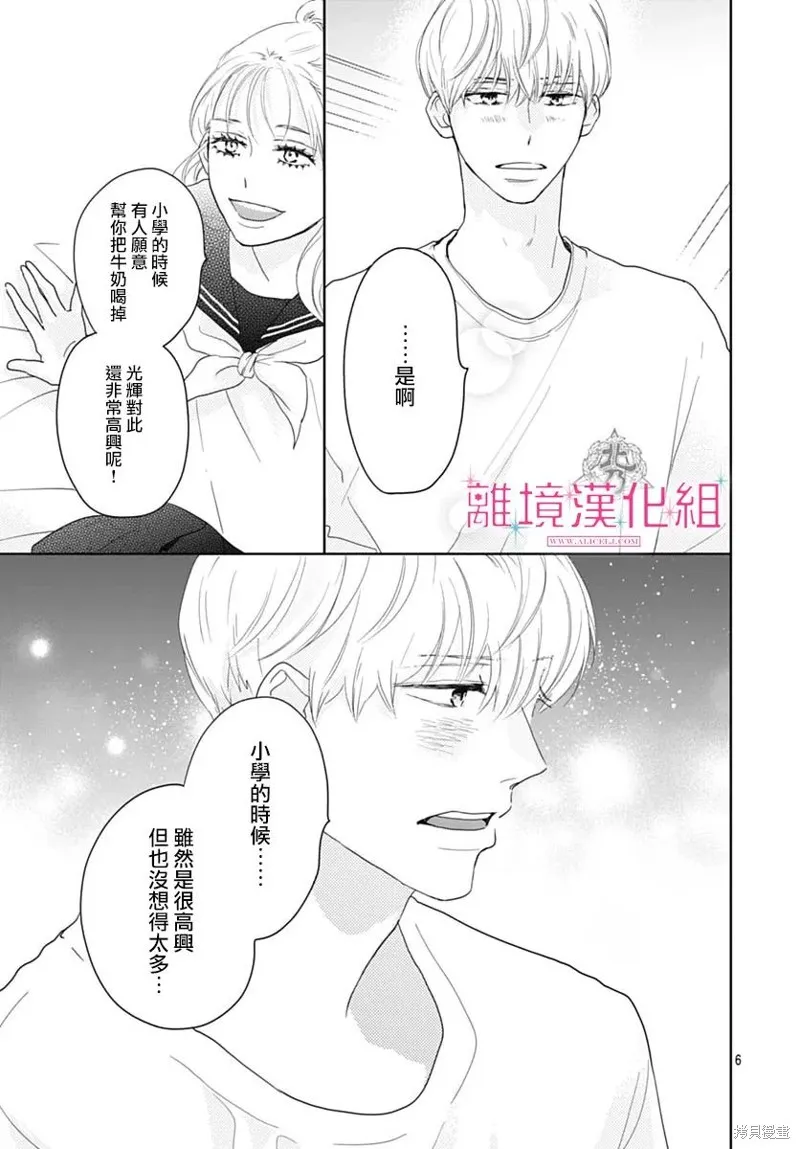 比太陽更耀眼的星星,第17话,第8张