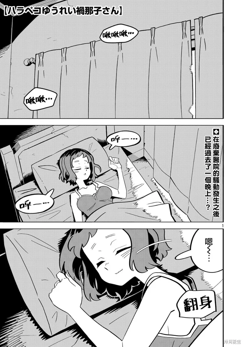 肚子餓扁了的幽靈禍那子小姐,第02話,第1张