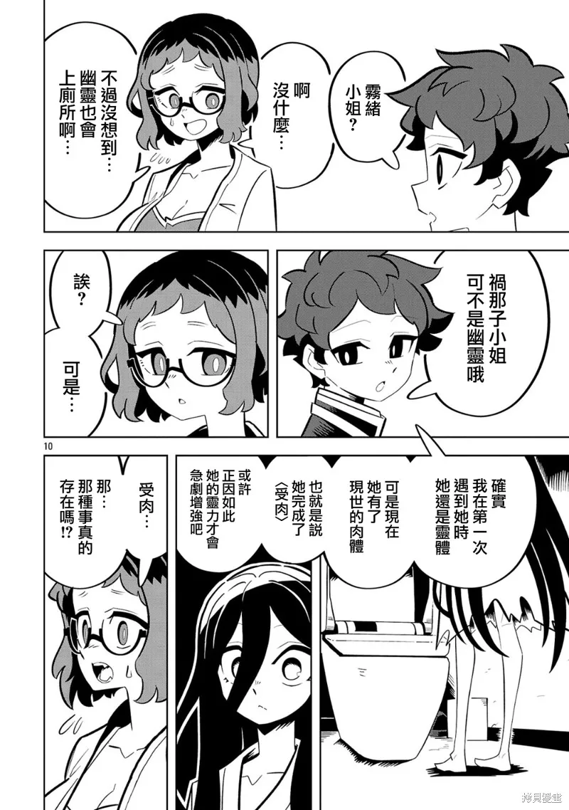 肚子餓扁了的幽靈禍那子小姐,第02話,第10张