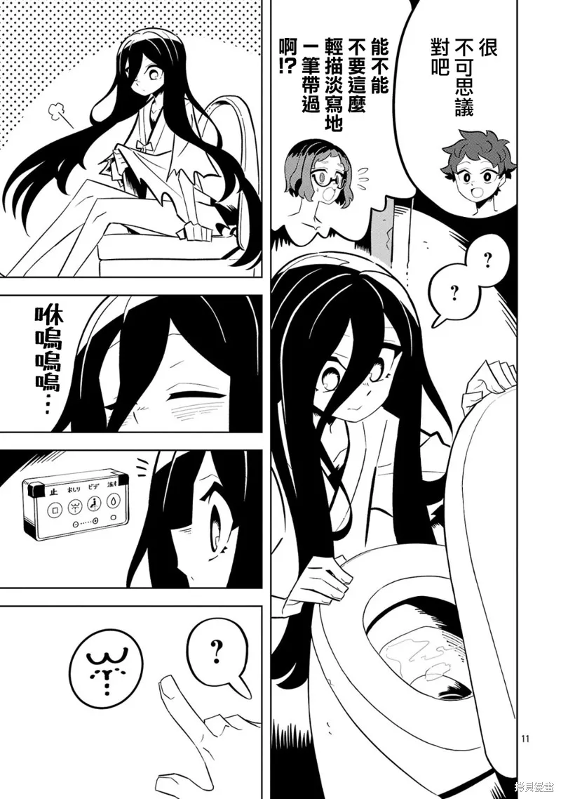 肚子餓扁了的幽靈禍那子小姐,第02話,第11张