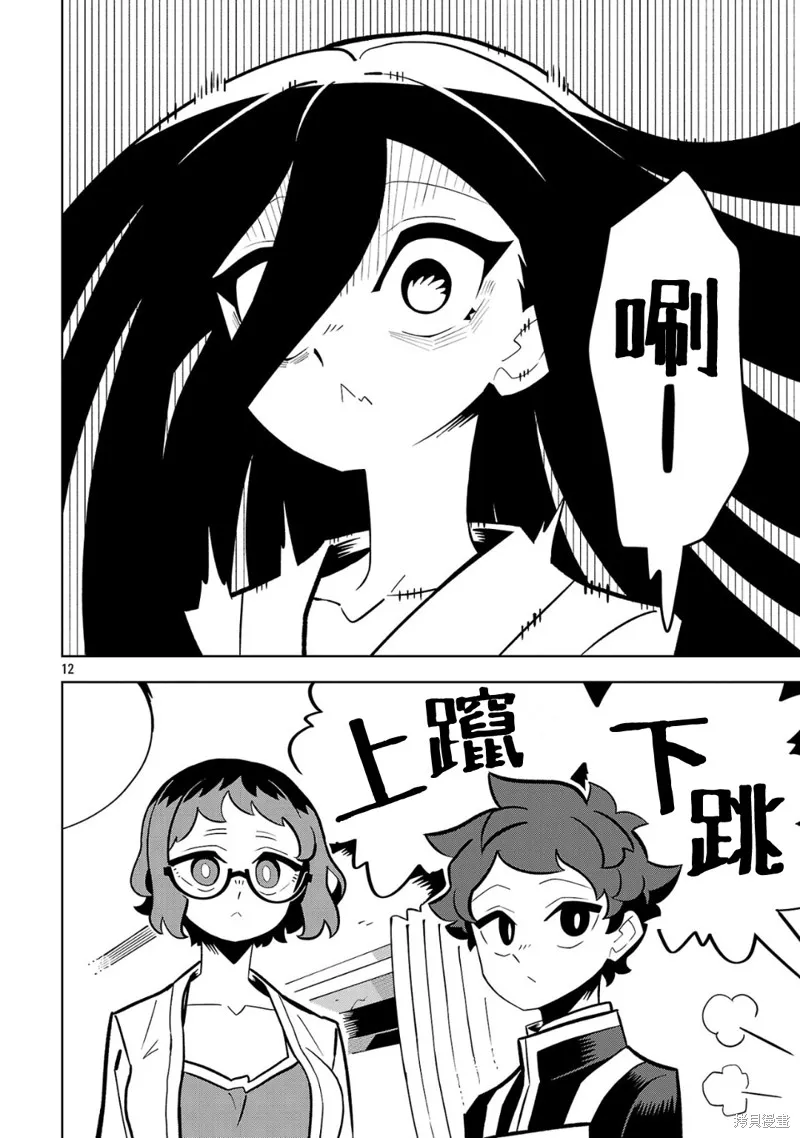 肚子餓扁了的幽靈禍那子小姐,第02話,第12张