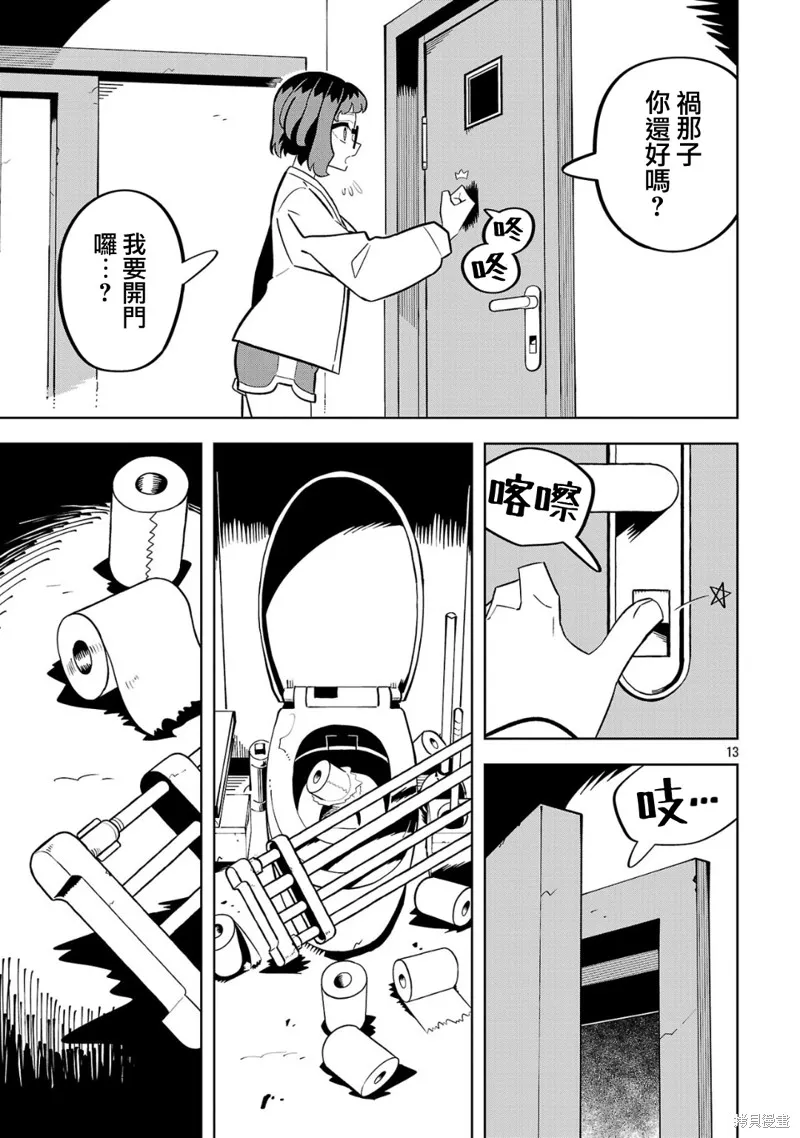 肚子餓扁了的幽靈禍那子小姐,第02話,第13张