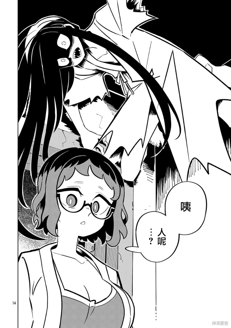 肚子餓扁了的幽靈禍那子小姐,第02話,第14张