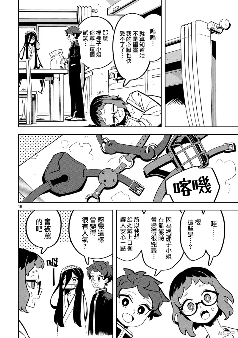 肚子餓扁了的幽靈禍那子小姐,第02話,第16张