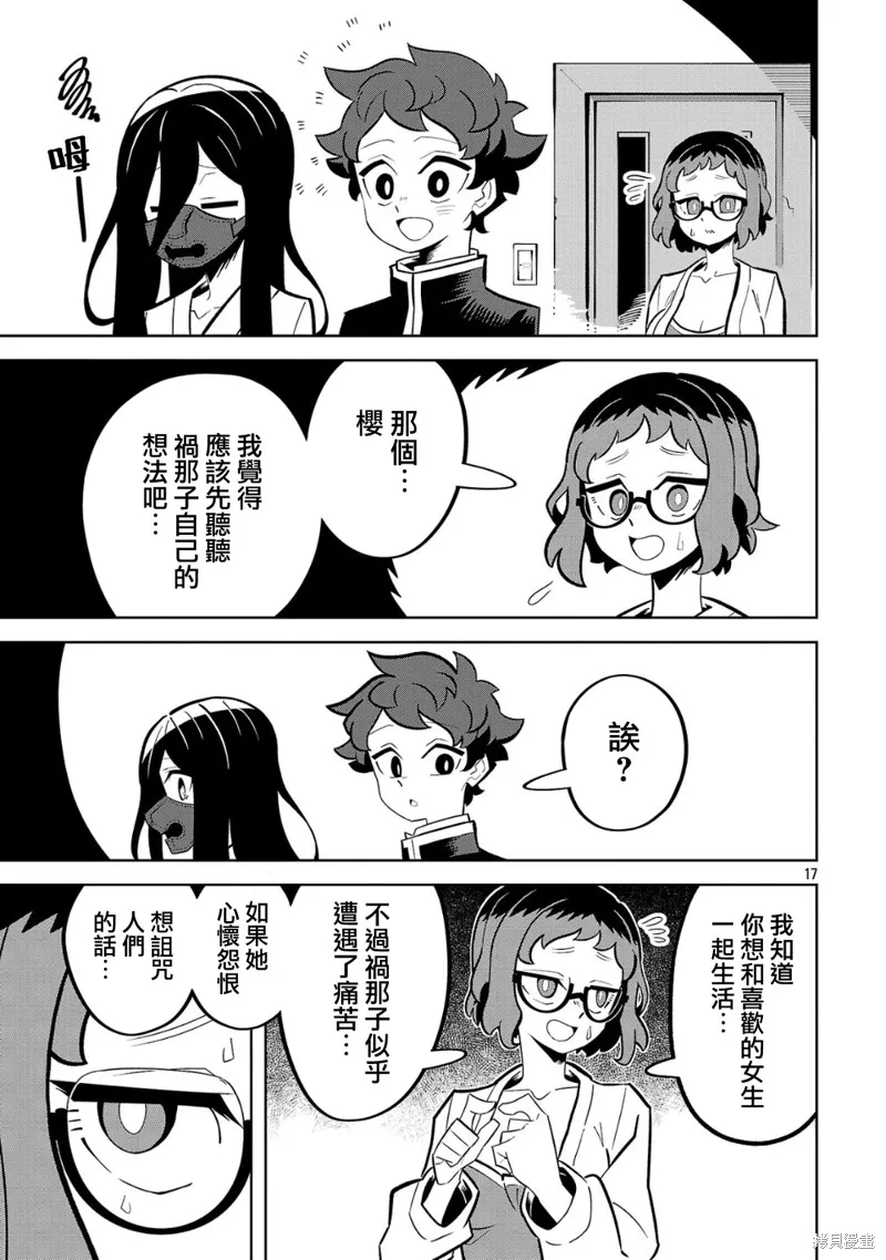 肚子餓扁了的幽靈禍那子小姐,第02話,第17张