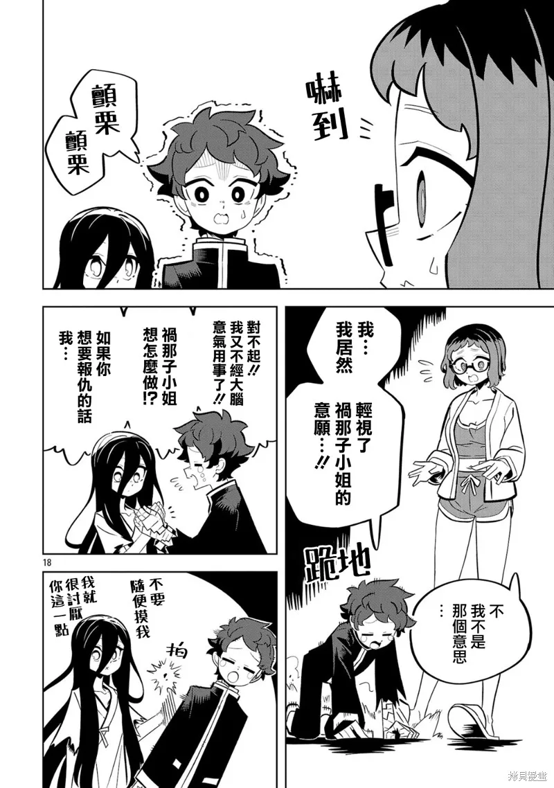 肚子餓扁了的幽靈禍那子小姐,第02話,第18张