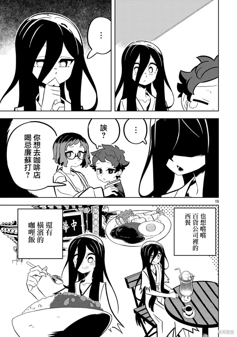 肚子餓扁了的幽靈禍那子小姐,第02話,第19张