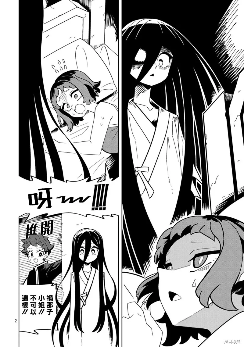 肚子餓扁了的幽靈禍那子小姐,第02話,第2张