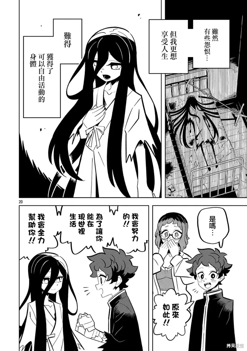 肚子餓扁了的幽靈禍那子小姐,第02話,第20张