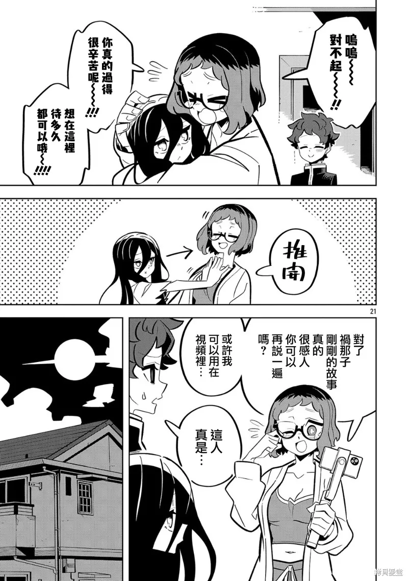 肚子餓扁了的幽靈禍那子小姐,第02話,第21张