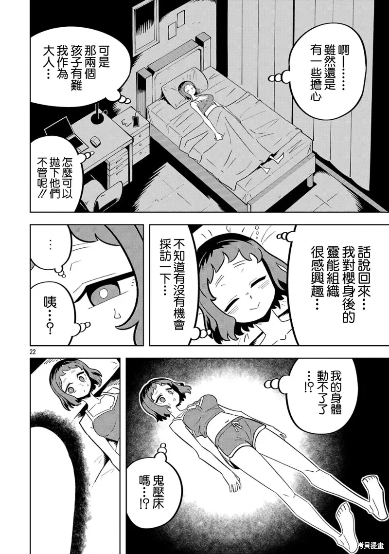 肚子餓扁了的幽靈禍那子小姐,第02話,第22张