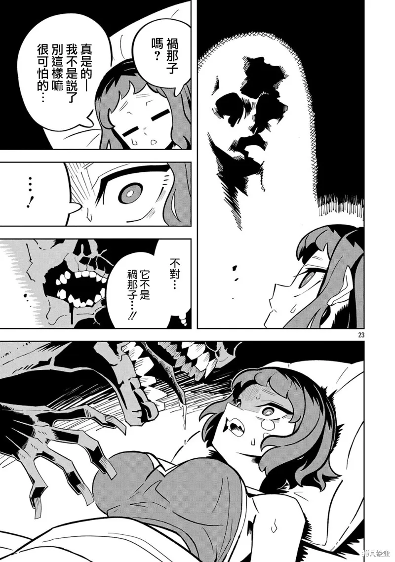 肚子餓扁了的幽靈禍那子小姐,第02話,第23张