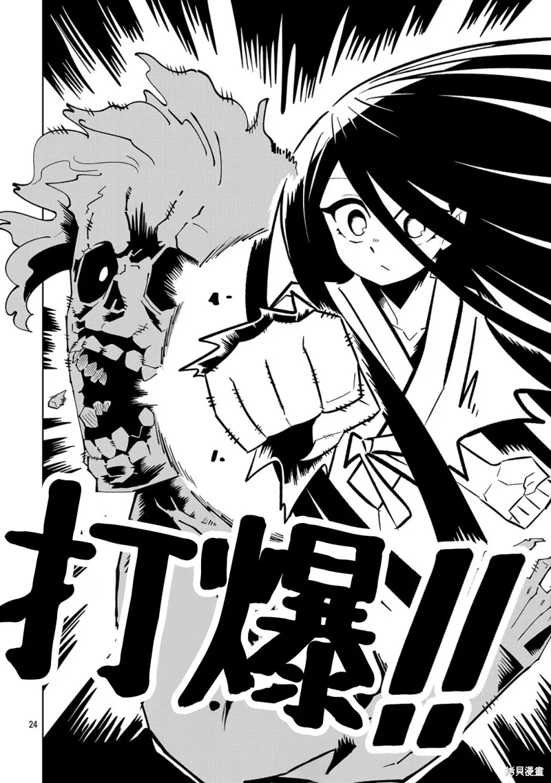 肚子餓扁了的幽靈禍那子小姐,第02話,第24张