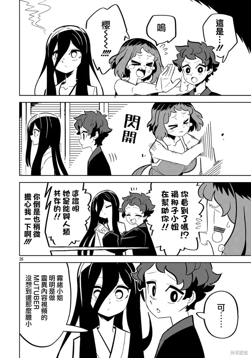 肚子餓扁了的幽靈禍那子小姐,第02話,第26张