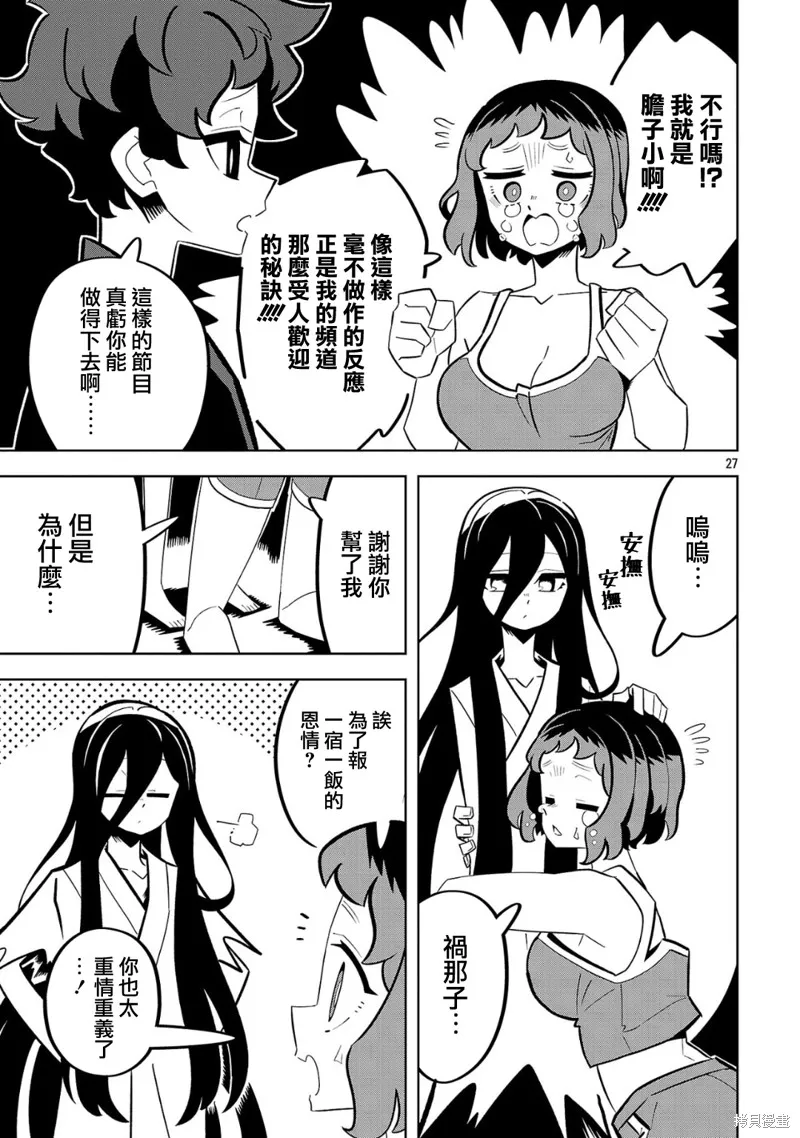 肚子餓扁了的幽靈禍那子小姐,第02話,第27张