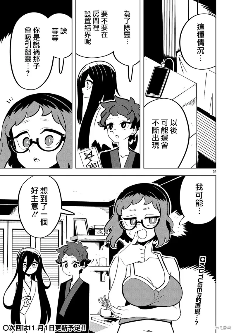 肚子餓扁了的幽靈禍那子小姐,第02話,第29张