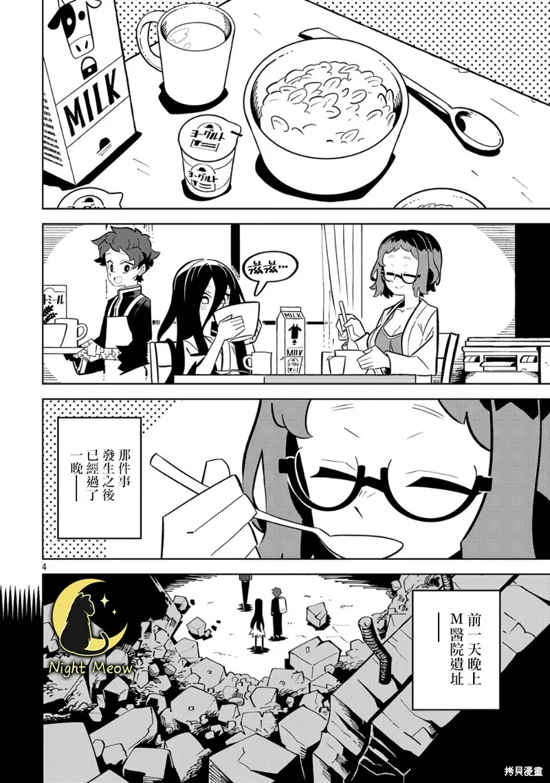 肚子餓扁了的幽靈禍那子小姐,第02話,第4张
