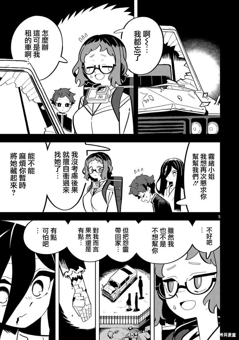 肚子餓扁了的幽靈禍那子小姐,第02話,第5张