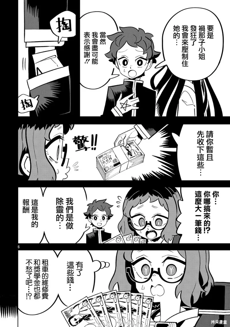 肚子餓扁了的幽靈禍那子小姐,第02話,第6张