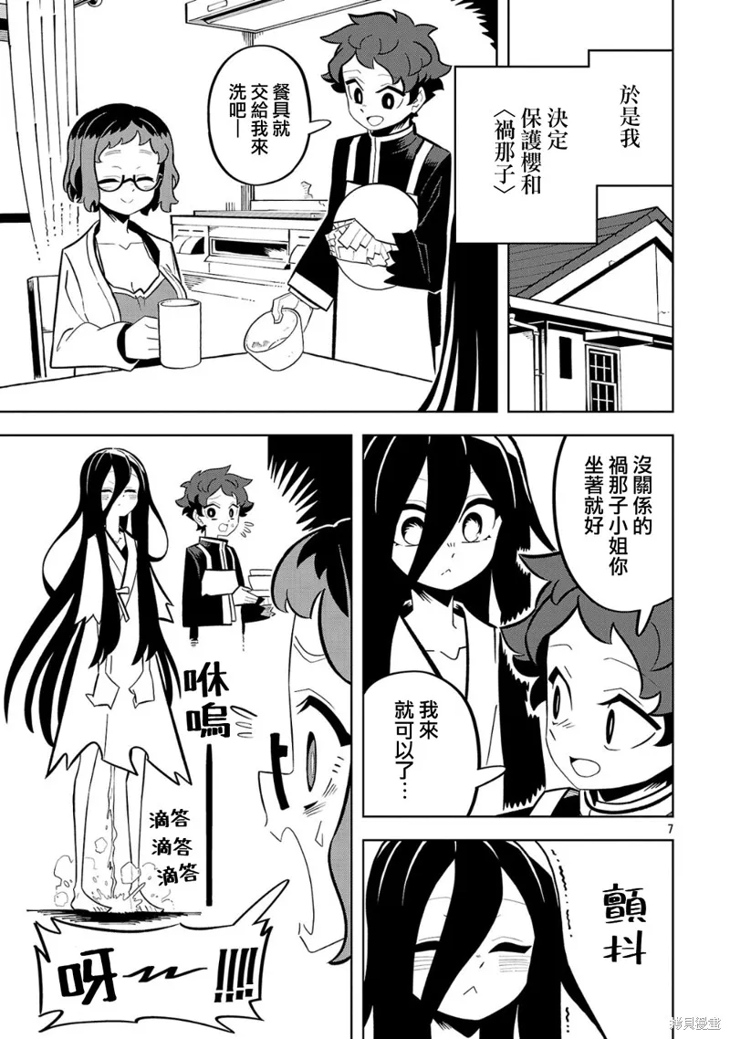 肚子餓扁了的幽靈禍那子小姐,第02話,第7张
